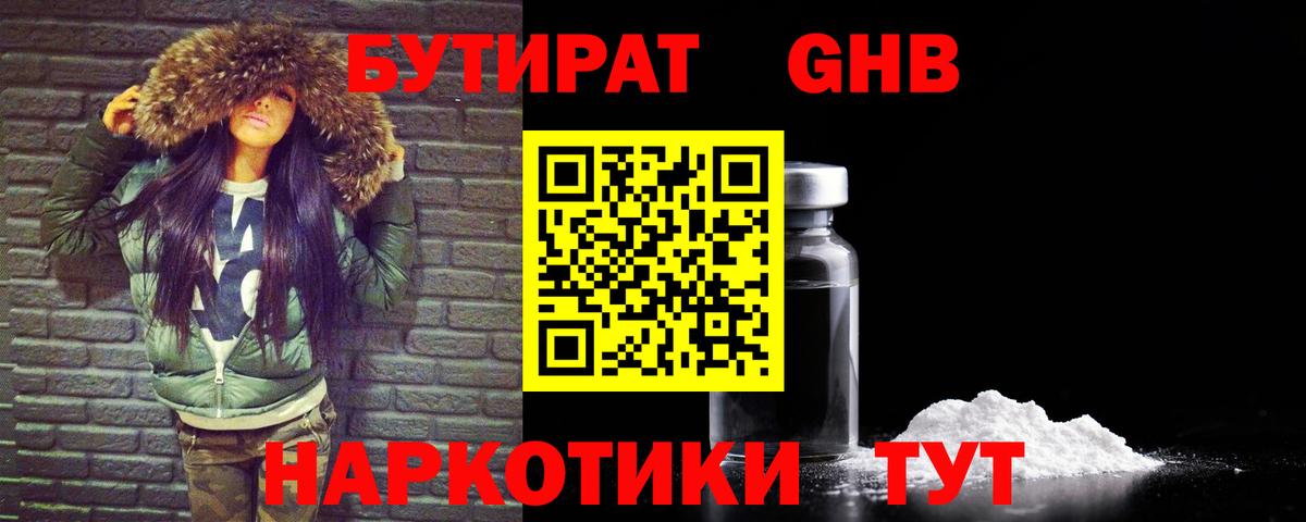 Бутират 1.4BDO Коряжма
