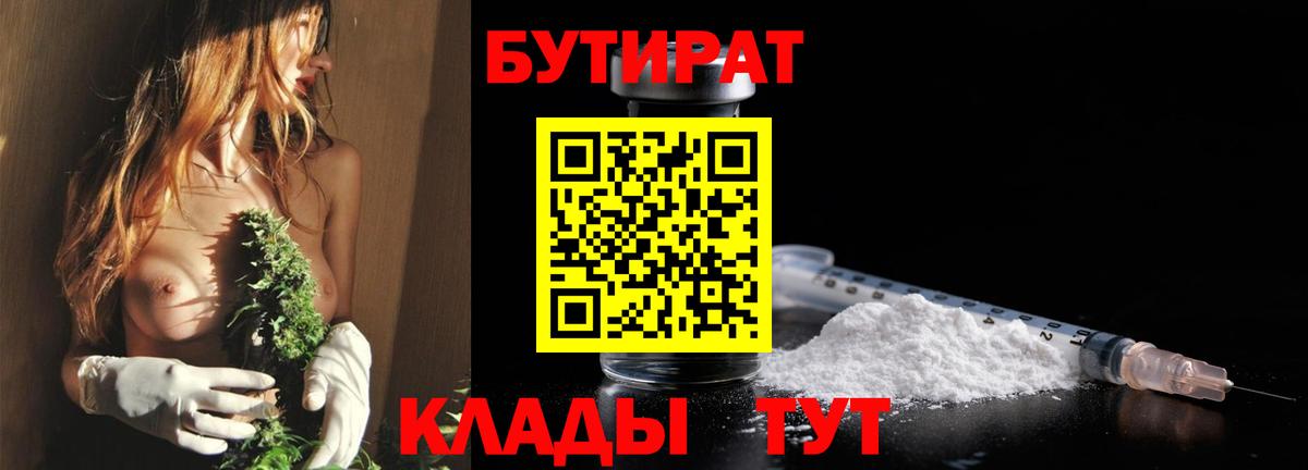 Коряжма  Бутират 99%  Вход с VPN 
