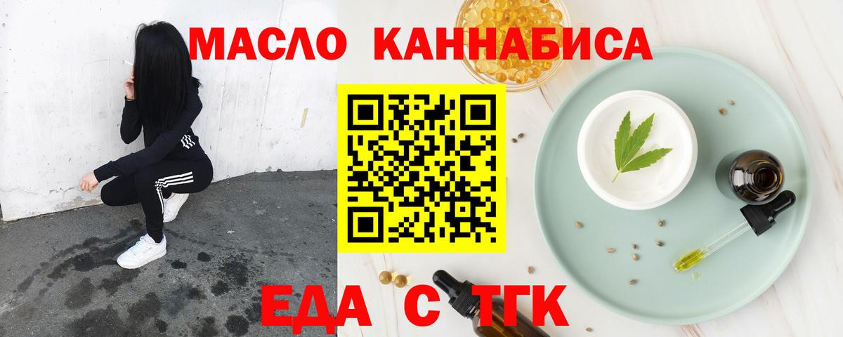 Еда ТГК марихуана  Вход с VPN  Коряжма 