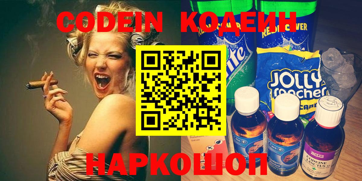 Codein Purple Drank  Кодеиновый сироп Lean Purple Drank  Коряжма  Вход с VPN 